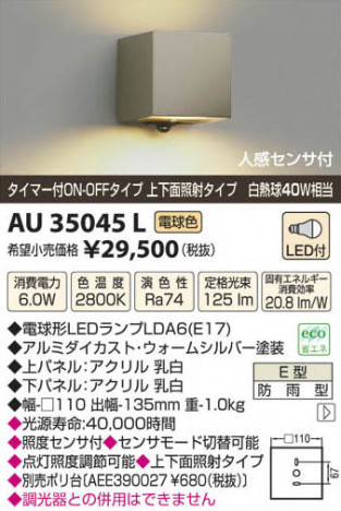 �������߾��� KOIZUMI LED�ɱ����֥饱�å� AU35045L ���β���