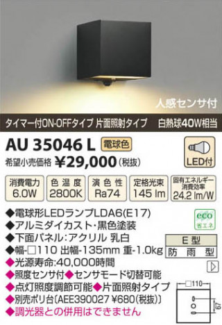 �������߾��� KOIZUMI LED�ɱ����֥饱�å� AU35046L ���β���