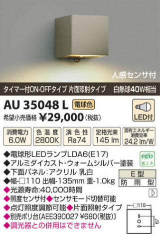 �������߾��� KOIZUMI LED�ɱ����֥饱�å� AU35048L ���β���