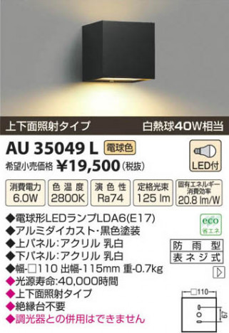 �������߾��� KOIZUMI LED�ɱ����֥饱�å� AU35049L ���β���