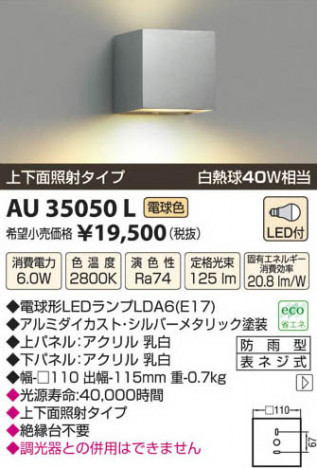 �������߾��� KOIZUMI LED�ɱ����֥饱�å� AU35050L ���β���