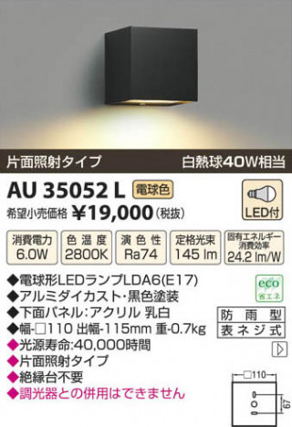 �������߾��� KOIZUMI LED�ɱ����֥饱�å� AU35052L ���β���