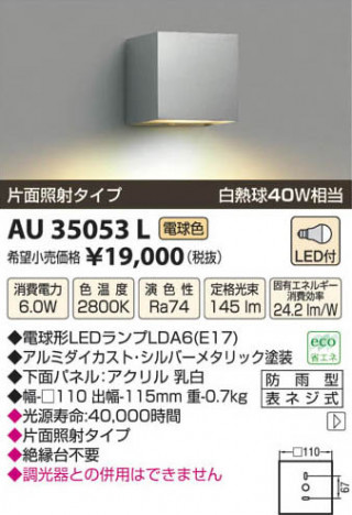 �������߾��� KOIZUMI LED�ɱ����֥饱�å� AU35053L ���β���