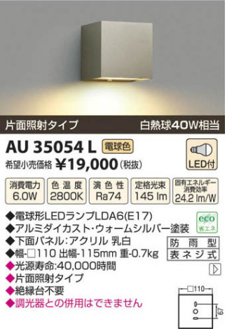 ߾ KOIZUMI LEDɱ֥饱å AU35054L β