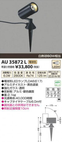 �������߾��� KOIZUMI LED�����ȥɥ����ѥ������ݥåȥ饤�� AU35872L ���β���