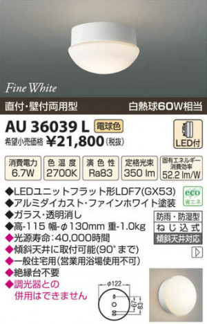 �������߾��� KOIZUMI LED�ɱ����֥饱�å� AU36039L ���β���