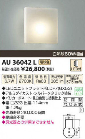 �������߾��� KOIZUMI LED�ɱ����֥饱�å� AU36042L ���β���