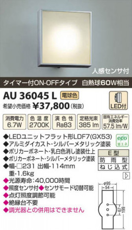 �������߾��� KOIZUMI LED�ɱ����֥饱�å� AU36045L ���β���
