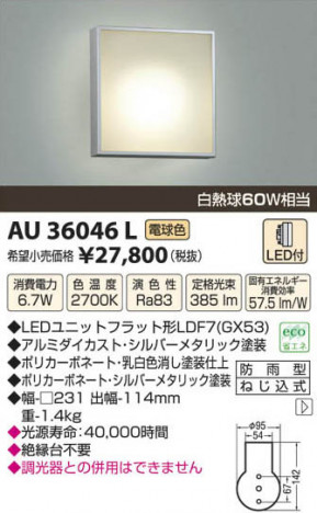 ߾ KOIZUMI LEDɱ֥饱å AU36046L β