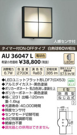 �������߾��� KOIZUMI LED�ɱ����֥饱�å� AU36047L ���β���