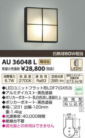 �������߾��� KOIZUMI LED�ɱ����֥饱�å� AU36048L ���β���
