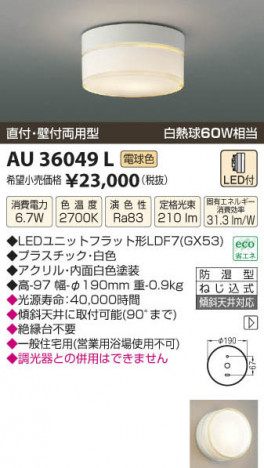 �������߾��� KOIZUMI LED�ɼ���������� AU36049L ���β���