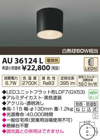 �������߾��� KOIZUMI LED�ɱ��ɼ���������� AU36124L ���β���