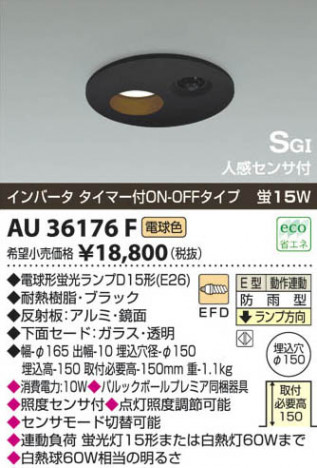 �������߾��� KOIZUMI �����ѿʹ������ե�����饤�� AU36176F ���β���