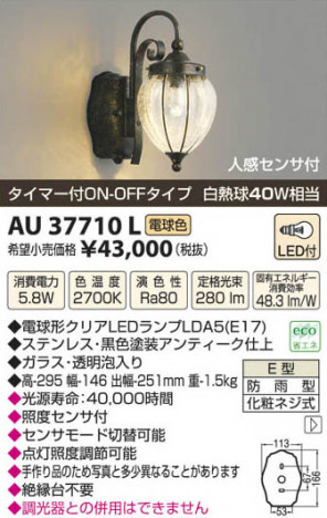 �������߾��� KOIZUMI LED�ɱ����֥饱�å� AU37710L ���β���