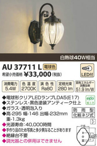 �������߾��� KOIZUMI LED�ɱ����֥饱�å� AU37711L ���β���