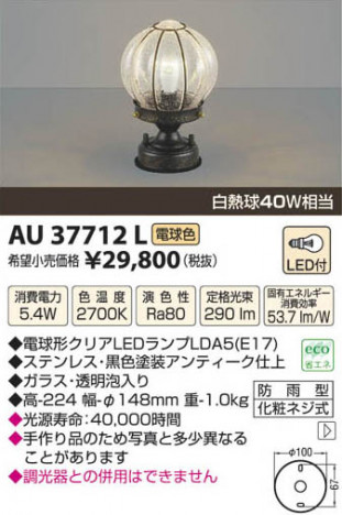 �������߾��� KOIZUMI LED������ AU37712L ���β���