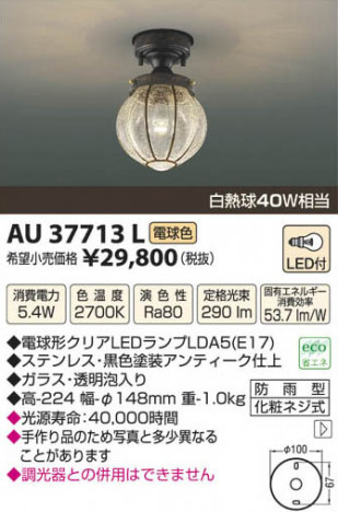 �������߾��� KOIZUMI LED�ɱ���������� AU37713L ���β���