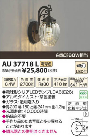 �������߾��� KOIZUMI LED�ɱ����֥饱�å� AU37718L ���β���