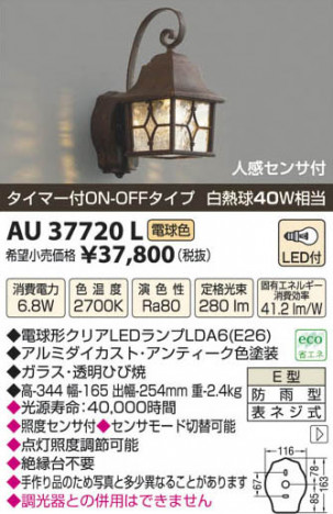 �������߾��� KOIZUMI LED�ɱ����֥饱�å� AU37720L ���β���