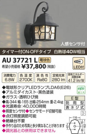 �������߾��� KOIZUMI LED�ɱ����֥饱�å� AU37721L ���β���