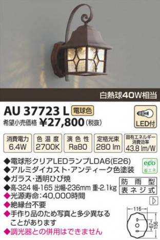 �������߾��� KOIZUMI LED�ɱ����֥饱�å� AU37723L ���β���