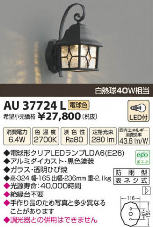�������߾��� KOIZUMI LED�ɱ����֥饱�å� AU37724L ���β���