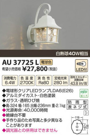 �������߾��� KOIZUMI LED�ɱ����֥饱�å� AU37725L ���β���