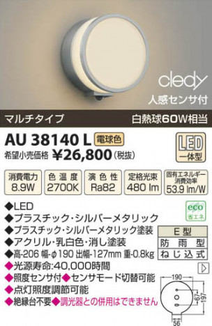 �������߾��� KOIZUMI LED�ɱ����֥饱�å� AU38140L ���β���