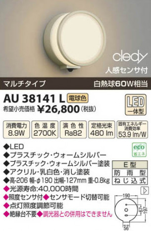 �������߾��� KOIZUMI LED�ɱ����֥饱�å� AU38141L ���β���