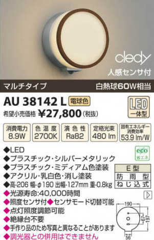 �������߾��� KOIZUMI LED�ɱ����֥饱�å� AU38142L ���β���