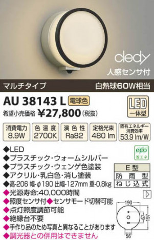 �������߾��� KOIZUMI LED�ɱ����֥饱�å� AU38143L ���β���