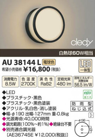 �������߾��� KOIZUMI LED�ɱ����֥饱�å� AU38144L ���β���