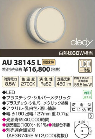 �������߾��� KOIZUMI LED�ɱ����֥饱�å� AU38145L ���β���