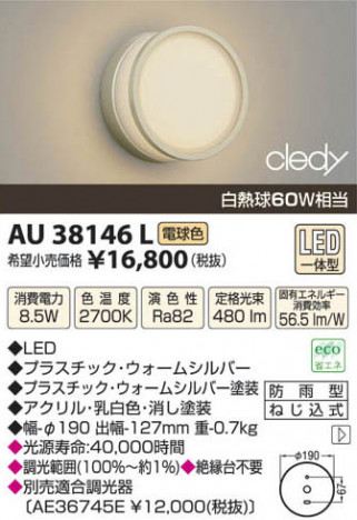 �������߾��� KOIZUMI LED�ɱ����֥饱�å� AU38146L ���β���