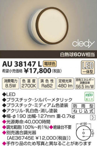 �������߾��� KOIZUMI LED�ɱ����֥饱�å� AU38147L ���β���