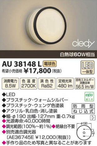 �������߾��� KOIZUMI LED�ɱ����֥饱�å� AU38148L ���β���