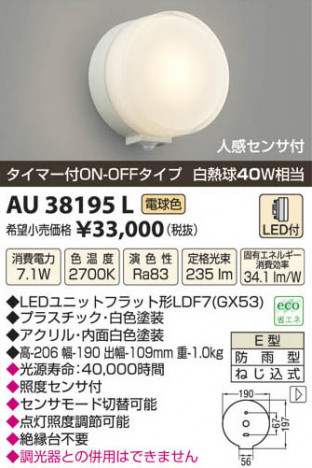 �������߾��� KOIZUMI LED�ɱ����֥饱�å� AU38195L ���β���