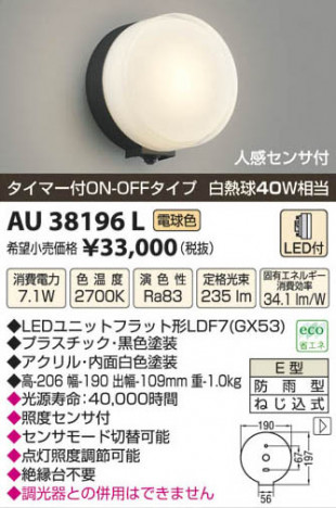 �������߾��� KOIZUMI LED�ɱ����֥饱�å� AU38196L ���β���