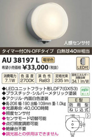 �������߾��� KOIZUMI LED�ɱ����֥饱�å� AU38197L ���β���
