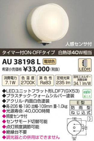 �������߾��� KOIZUMI LED�ɱ����֥饱�å� AU38198L ���β���