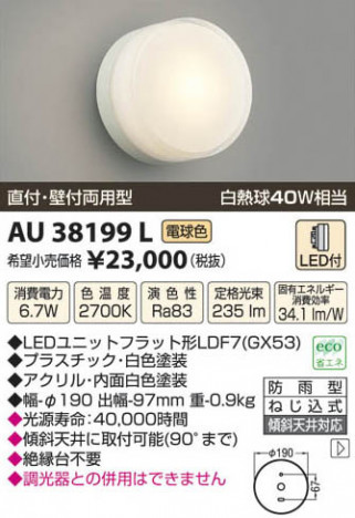�������߾��� KOIZUMI LED�ɱ����֥饱�å� AU38199L ���β���