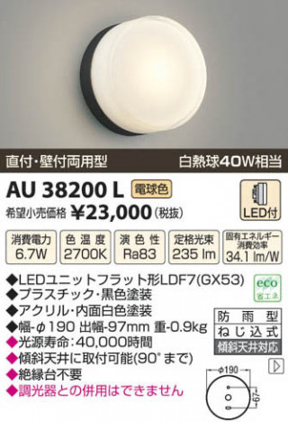 �������߾��� KOIZUMI LED�ɱ����֥饱�å� AU38200L ���β���