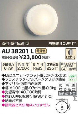 �������߾��� KOIZUMI LED�ɱ����֥饱�å� AU38201L ���β���
