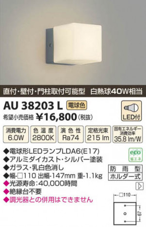 �������߾��� KOIZUMI LED�ɱ����֥饱�å� AU38203L ���β���