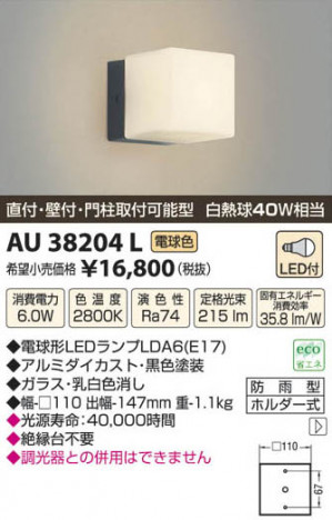 �������߾��� KOIZUMI LED�ɱ����֥饱�å� AU38204L ���β���