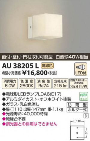 �������߾��� KOIZUMI LED�ɱ����֥饱�å� AU38205L ���β���