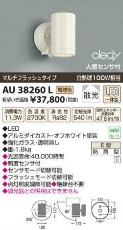 �������߾��� KOIZUMI LED�����ȥɥ����ݥå� AU38260L ���β���