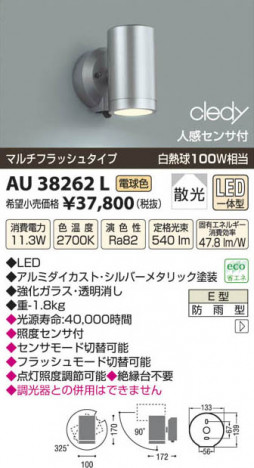 �������߾��� KOIZUMI LED�����ȥɥ����ݥå� AU38262L ���β���
