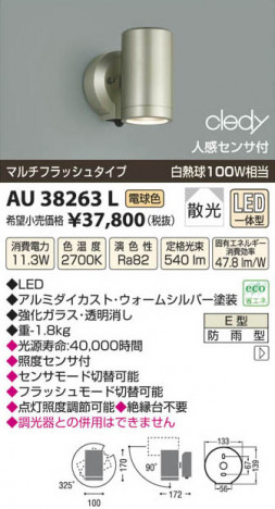 �������߾��� KOIZUMI LED�����ȥɥ����ݥå� AU38263L ���β���